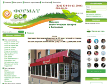 Tablet Screenshot of ecoformat.ru